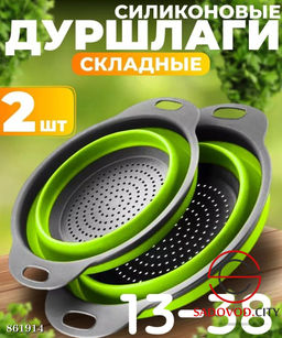 Набор складных дуршлагов