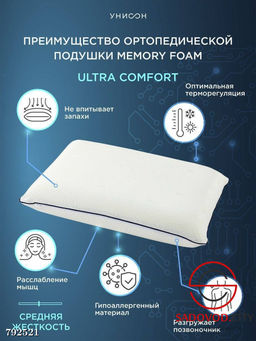 Подушка Memory Foam 50*70