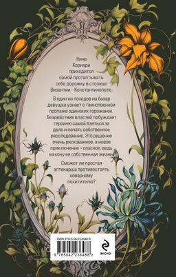 Невеста Василевса