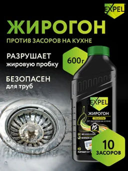 EXPEL ср-во д/устранения пищевых и жировых засоров Жирогон 600гр