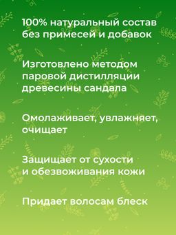 Эфирное масло сандала - Siberina фото 6