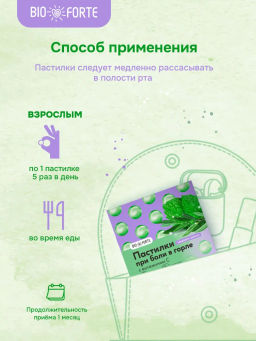 Пастилки для горла эвкалипт ментол 9 шт BioForte