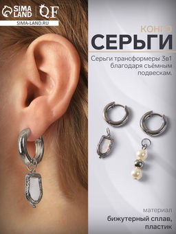 Серьги со съёмным элементом Трансформер бусины жемчуга, цвет белый в серебре