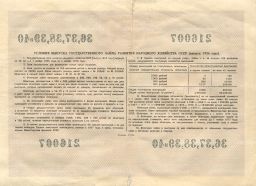 500 рублей 1956 года Облигация госзайма