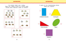 Новые тесты (5-6 лет). Земцова О.Н.