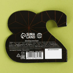 Цена за 2 шт. Шоколад молочный в открытке на 23 февраля Тому, кто может всё, 5 г.