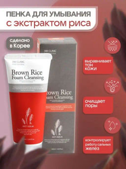Пенка для умывания с экстрактом риса 3W Clinic Brown Rice Foam Cleansing (100 мл)без рисунка