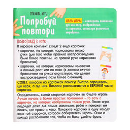 Настольная игра Попробуй повтори - Лас Играс kids фото 6