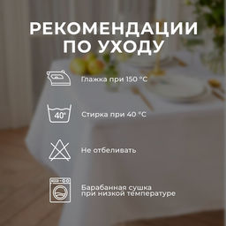 Скатерть «Этель» Shine, 150×110 +/-3 см, белая, 192 г/м², хлопок с ВГМО