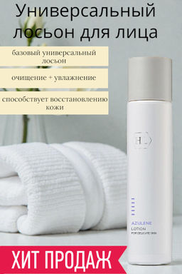AZULENE Lotion - Holy land фото 2