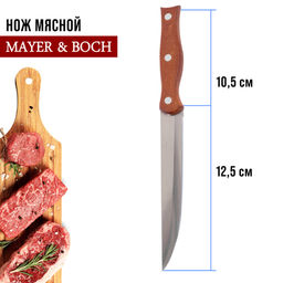 27998-1 Нож универсальный нерж/ст/дерево MB (х600)