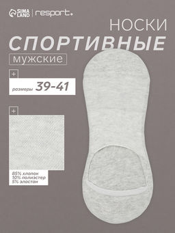 Подследники мужские спортивные с компрессией Resport, размер 39-41, серые