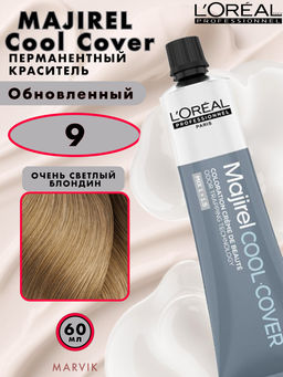 Majirel Cool Cover 9. База очень светлый блондин, крем-краска 50 мл
