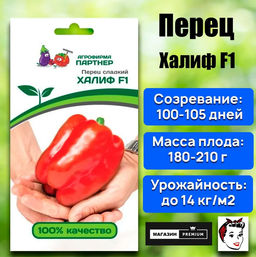 3135P Перец ХАЛИФ F1 5шт