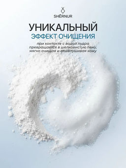 Энзимная пудра лёгкий пилинг (с экстрактом малины), 75 г