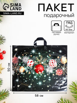Цена за 25 шт. Пакет подарочный «Новогоднее мерцание», полиэтиленовый с петлевой ручкой, 50×58 см