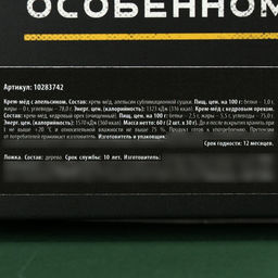 Набор Only for man крем-мёд с апельсином и кедровым орехом 60 г (2 шт. х 30 г)., ложка для мёда - Фабрика счастья фото 4