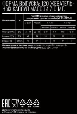 (ЧЗ)БАД Комплекс детский Омега-3 с вит Е и Д (со вкусом апельсин)120 кап МЖК 710мг, тм AWOCHACTIVE  фото 3