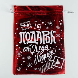 Цена за 10 шт. Мешочек подарочный новогодний парча Подарок от Деда Мороза, 20 х 30 см +/- 1.5 см - Дарите счастье фото 2