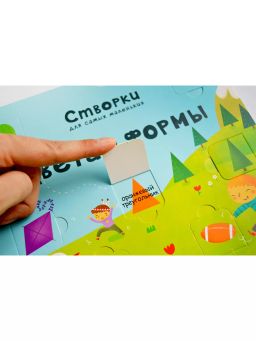 Открой тайны для самых маленьких. Цвета и формы - Робинс фото 4