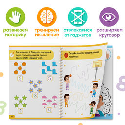 Книга многоразовая «Напиши и сотри. Учим цифры», 36 стр., А4, с маркером, 3+