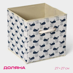 Короб стеллажный для хранения Доляна Киты, 272727 см, белый