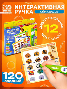 Обучающая игрушка ZABIAKA «Умная ручка», свет