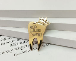 Брошь Для гравировки