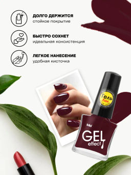 KIKI Лак для ногтей гель-эффект 013 декаданс, 6 мл  фото 3