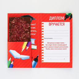 Цена за 5 шт. Диплом с местом под шоколад на Выпускной «Выпускник начальной школы», 220 гр/ кв. м