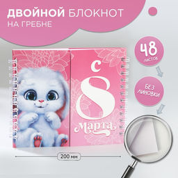 Цена за 2 шт. Блокнот двойной на гребне, мягкая обложка, 14.5×12 см, 48 л. «Зайчик»