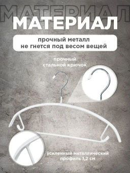 Набор вешалок метал., 6 шт., с закругленными плечиками, перекладиной и крючками Valiant  фото 22