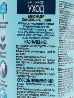 Эликсир "Joy" "Экспресс-уход" 400мл (для комнатных цветов)