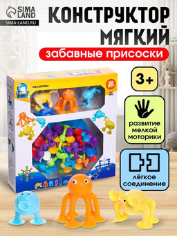 Мягкий конструктор детский Забавные присоски, 39 деталей