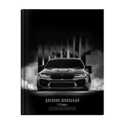 Дневник школьный 1-4 класс арт. 72714 ДРАЙВ / твёрдый переплёт 7БЦ, А5+, 48 л., глянцевая ламинация,