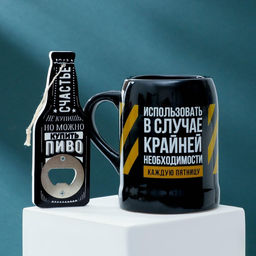 Набор Использовать в случае необходимости, пивная кружка 600 мл, открывашка