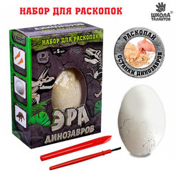 Раскопки «Эра динозавров»