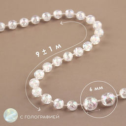 Бусы на нитях, с голографией, 6 мм, 9±1 м, прозрачные