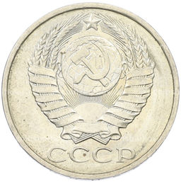 Монета 50 копеек 1984 года