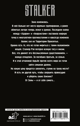 Проклятое место. Тропою мести