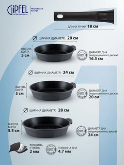 1480 GIPFEL Набор сковород PROOFET 20х5/24х5/28х6см литой алюминий, Whitford Xylan Plus, съемн.ручка