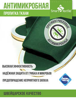 Тапочки домашние противогрибковые