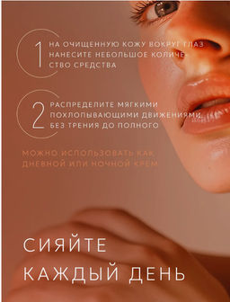 Антивозрастной крем для век и лица от морщин и отеков, 20 мл - Bioaqua фото 7