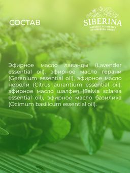 Комплекс эфирных масел При менструальных болях - Siberina фото 10