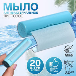 Мыло листовое, в рулоне, d 2,3 9 см, 120 см, цвет голубой