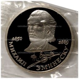 1 рубль 1989 года Эминеску  Proof