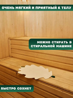 Коврик для бани и сауны Дубовый лист, 51*38 см, войлок, арт. Б42105 - Главбаня фото 2