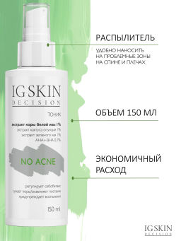 Тоник NO ACNE - IG SKIN DECISION фото 3