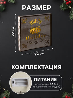 Светодиодная фигура «Счастливые каникулы» 22×22×4 см, дерево, от батареек АААх2, свечение тёплое белое