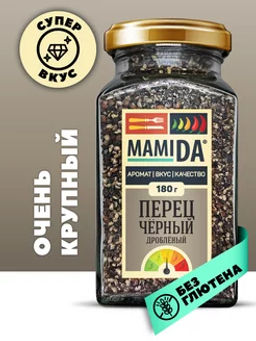 Перец Черный дробленый